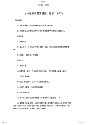 2022年幼儿园优质公开课小班语言课件教案《云朵棉花糖》 .pdf