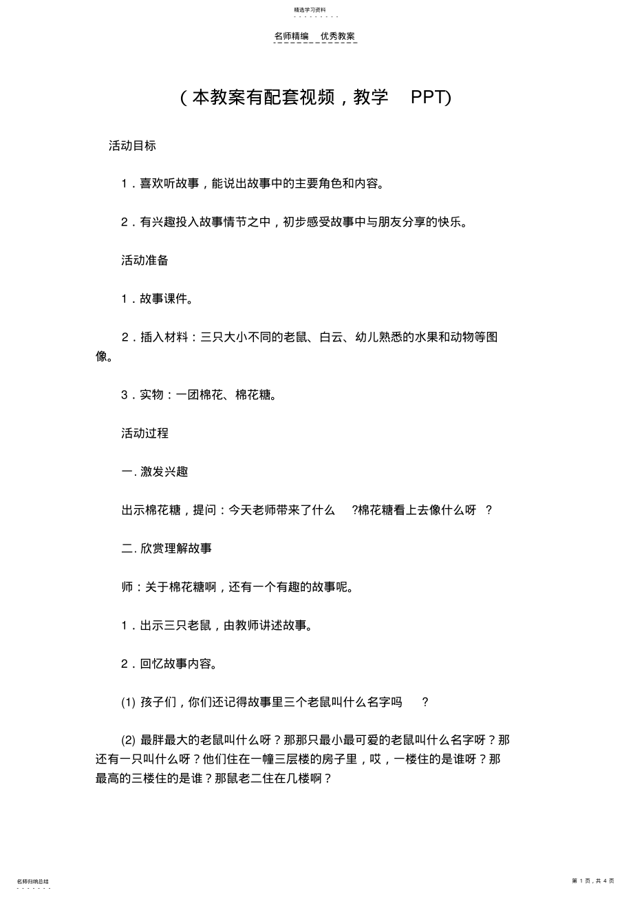 2022年幼儿园优质公开课小班语言课件教案《云朵棉花糖》 .pdf_第1页