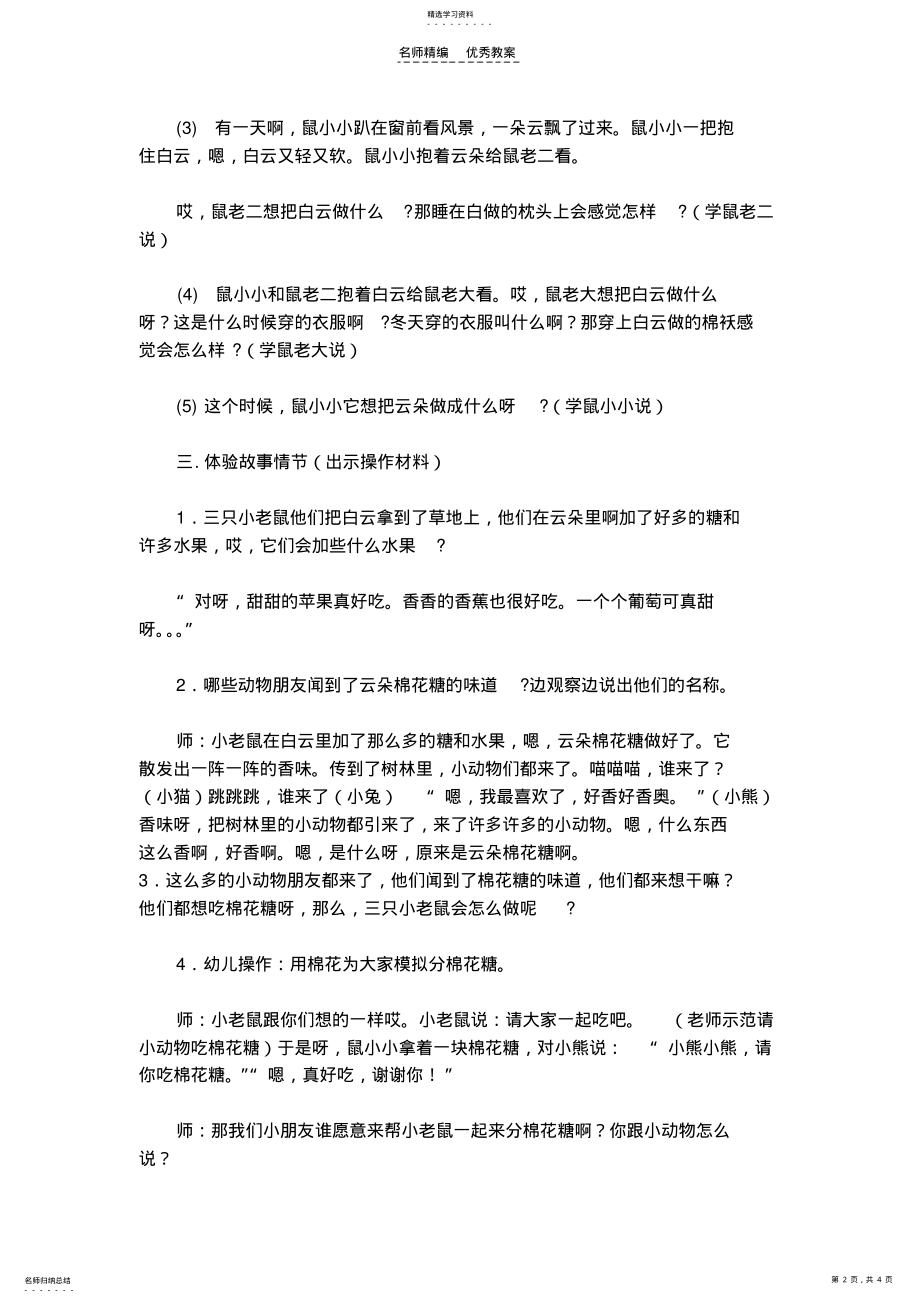 2022年幼儿园优质公开课小班语言课件教案《云朵棉花糖》 .pdf_第2页