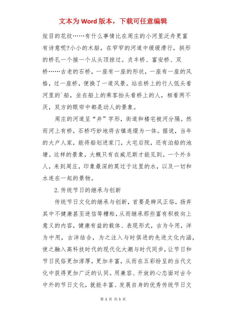 继承与创新中考素材.docx_第2页