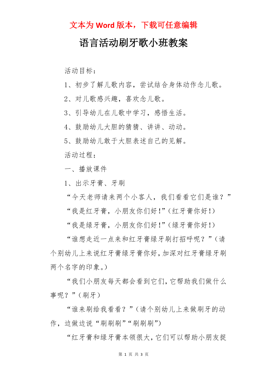 语言活动刷牙歌小班教案.docx_第1页