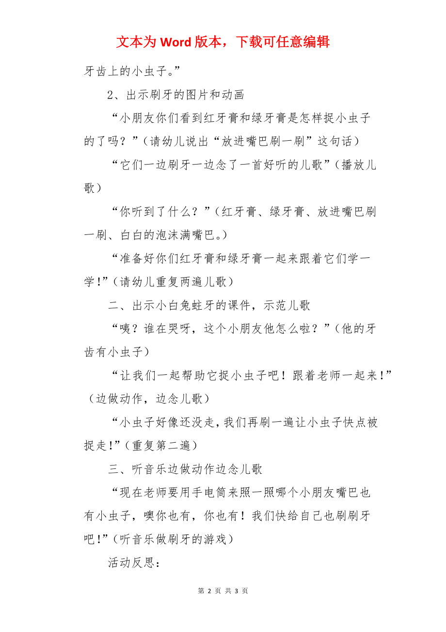 语言活动刷牙歌小班教案.docx_第2页