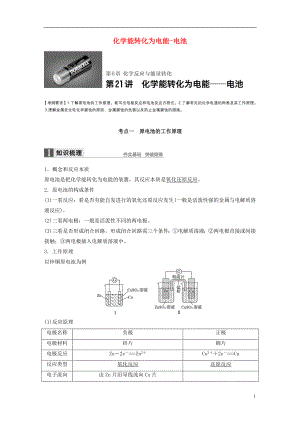 2017版高考化学一轮复习第6章化学反应与能量转化第21讲化学能转化为电能_电池试题鲁科版.doc