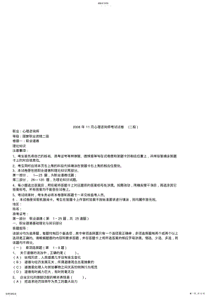 2022年心理咨询师二级考试试卷000003 .pdf