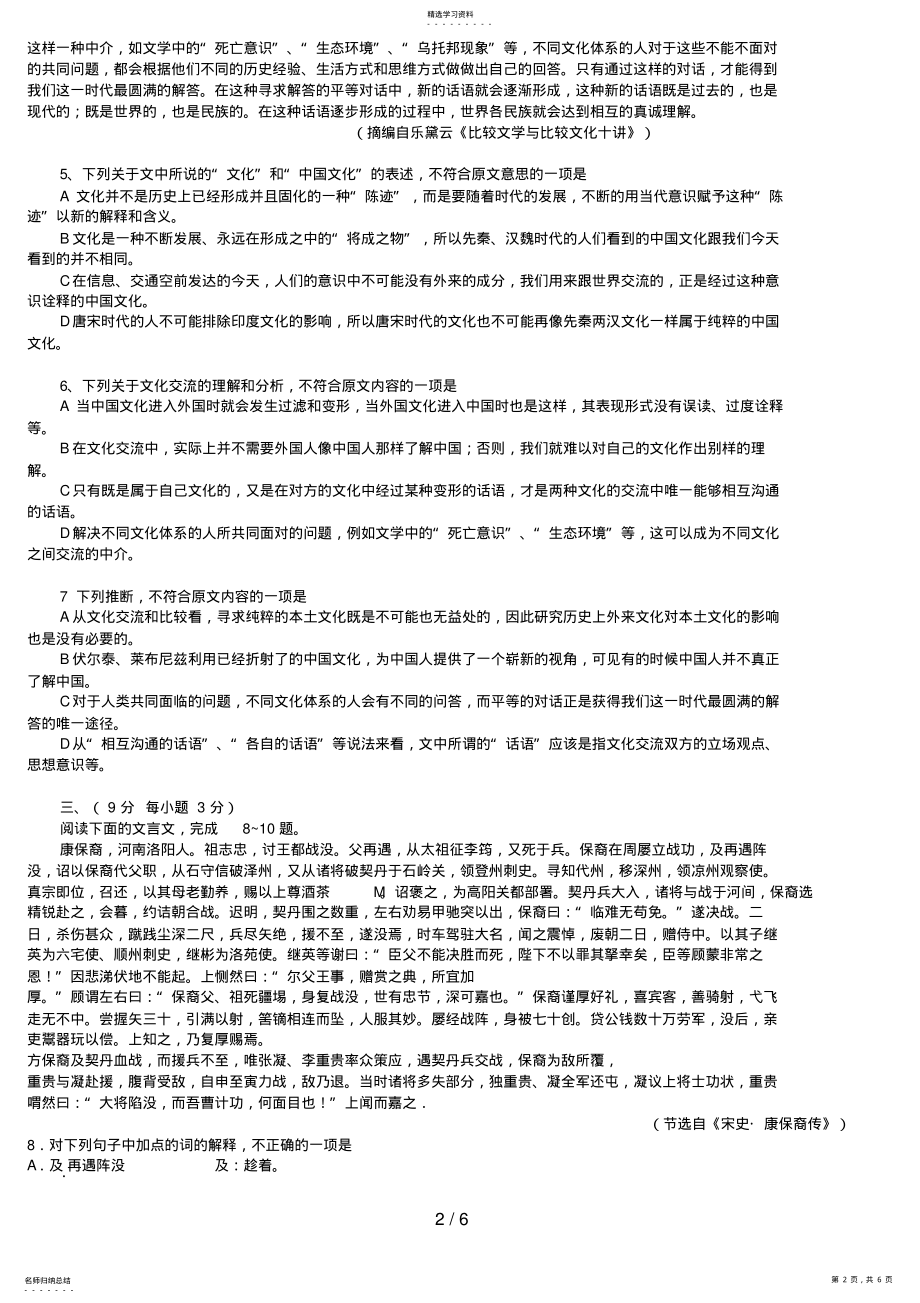 2022年高考语文试题及答案 3.pdf_第2页