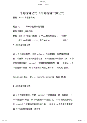 排列组合计算公式及经典例题汇总 .pdf