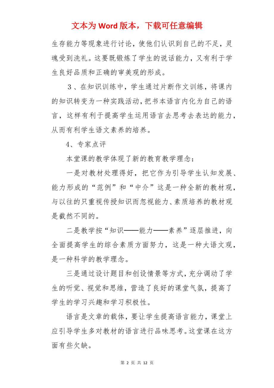 《地毯下的尘土》教学反思.docx_第2页