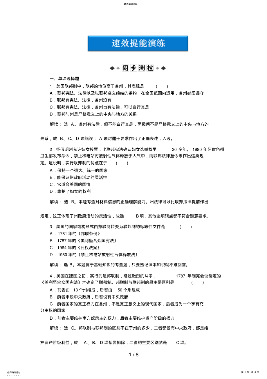 2022年政治选修专题三第框速效提能演练 2.pdf_第1页