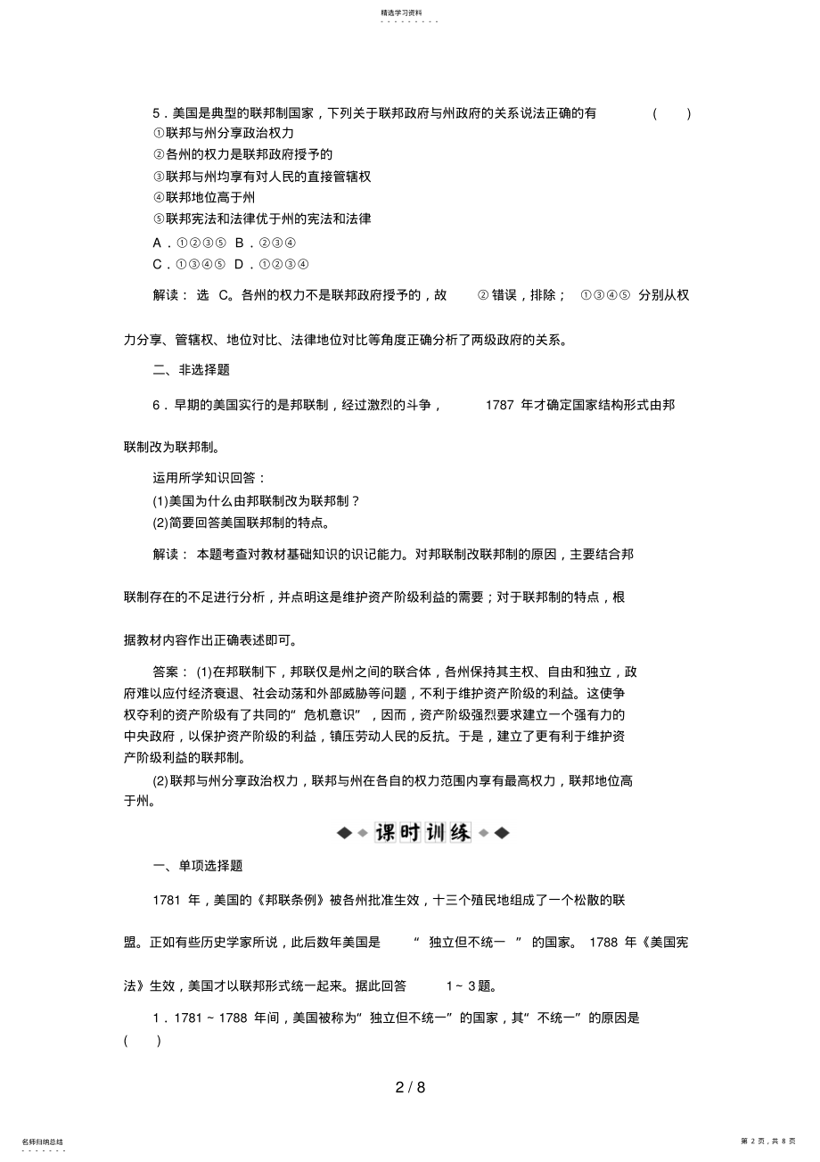 2022年政治选修专题三第框速效提能演练 2.pdf_第2页