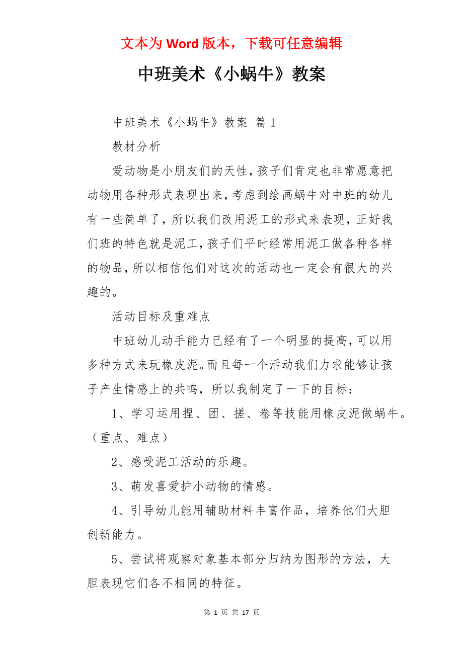 中班美术《小蜗牛》教案.docx_第1页