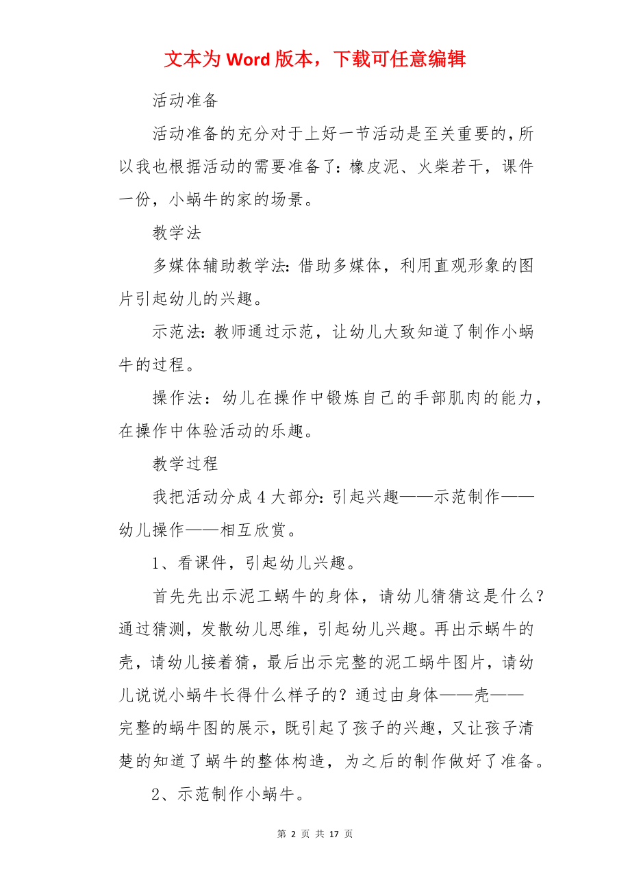 中班美术《小蜗牛》教案.docx_第2页