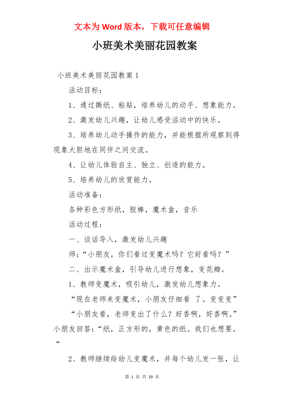 小班美术美丽花园教案.docx_第1页