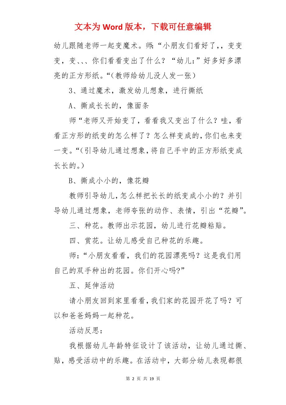 小班美术美丽花园教案.docx_第2页