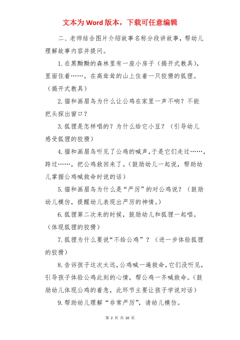 金鸡冠的公鸡幼儿园大班语言教案.docx_第2页