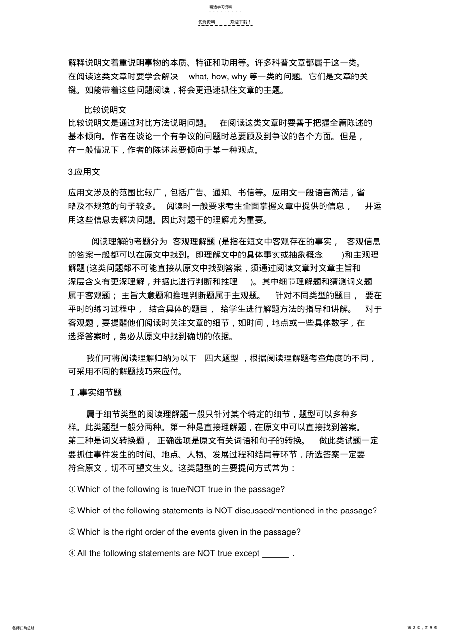 2022年高考英语阅读理解解题技巧及经典题型 .pdf_第2页