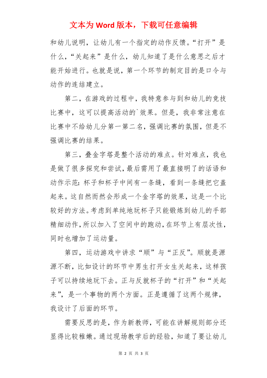 中班健康活动 叠叠乐说课稿.docx_第2页