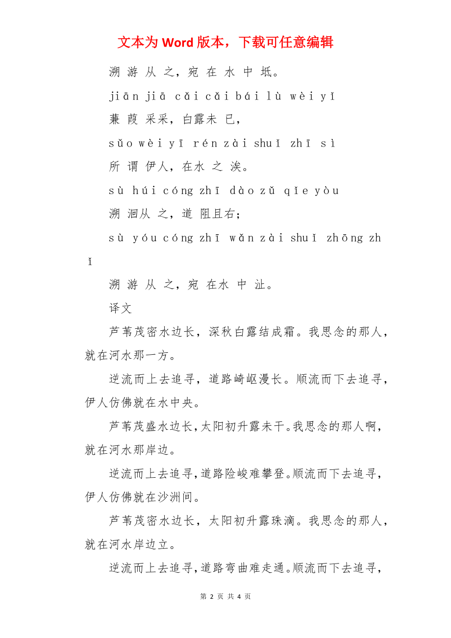 诗经·蒹葭注音.docx_第2页