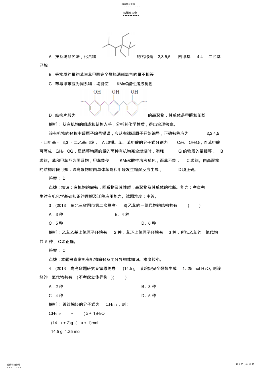 2022年高考化学二轮复习知识点总结有机化学基础 .pdf_第2页