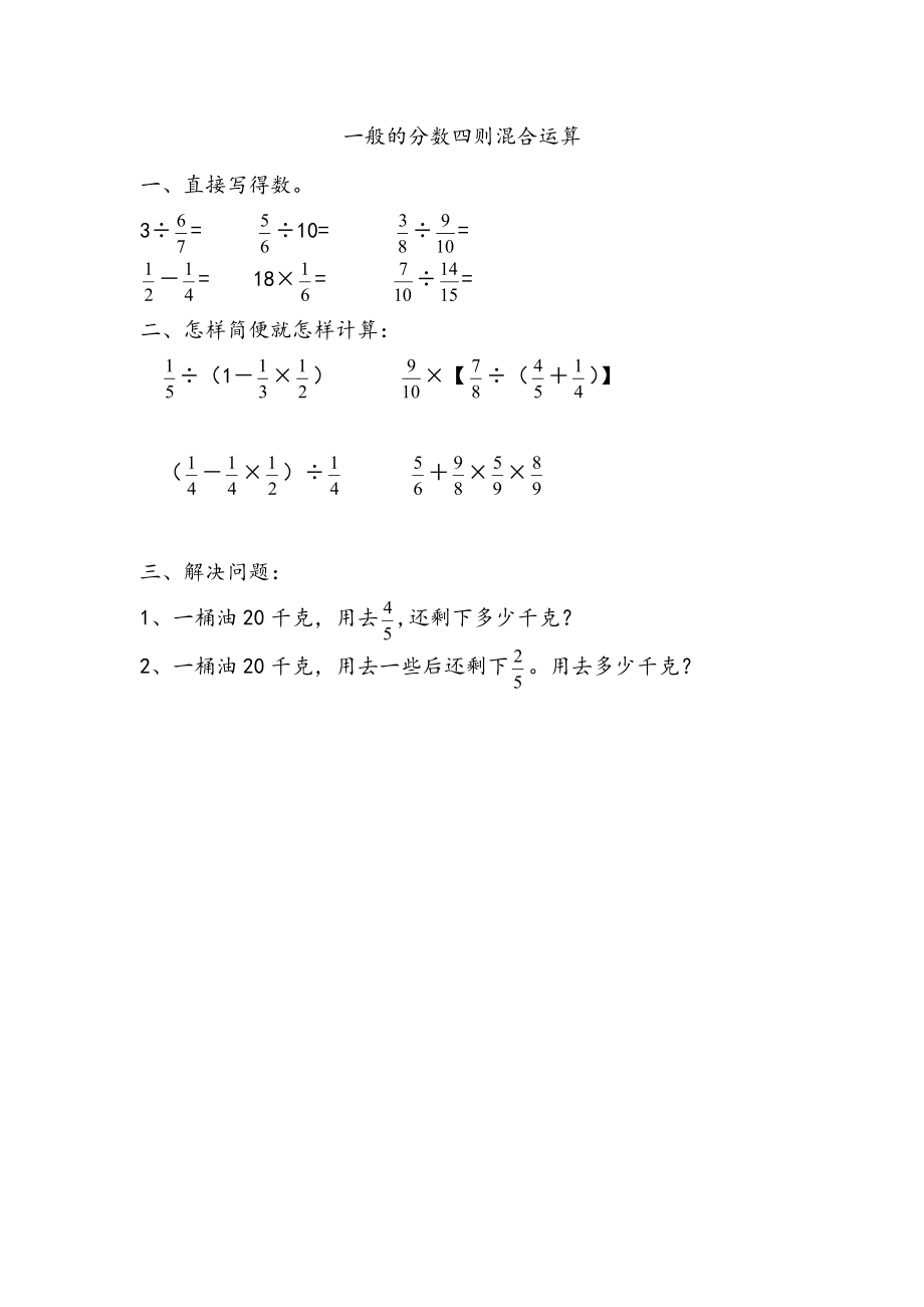 6.1 一般的分数四则混合运算.docx_第1页