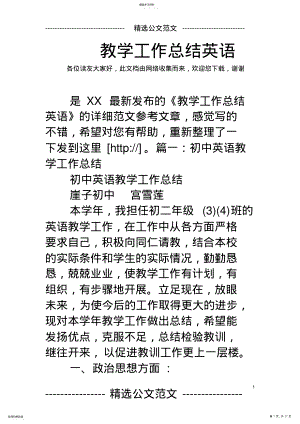 2022年教学工作总结英语 .pdf