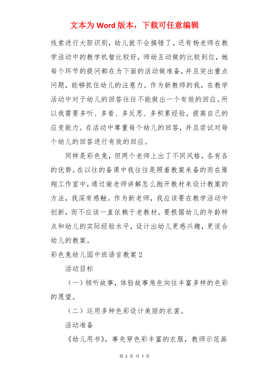 彩色兔幼儿园中班语言教案.docx_第2页