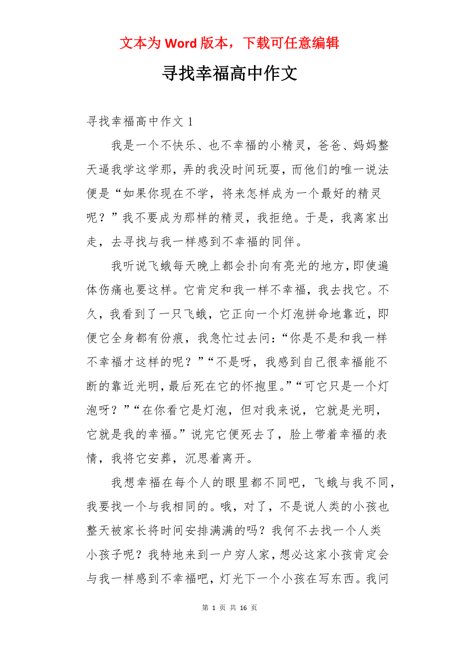 寻找幸福高中作文.docx_第1页