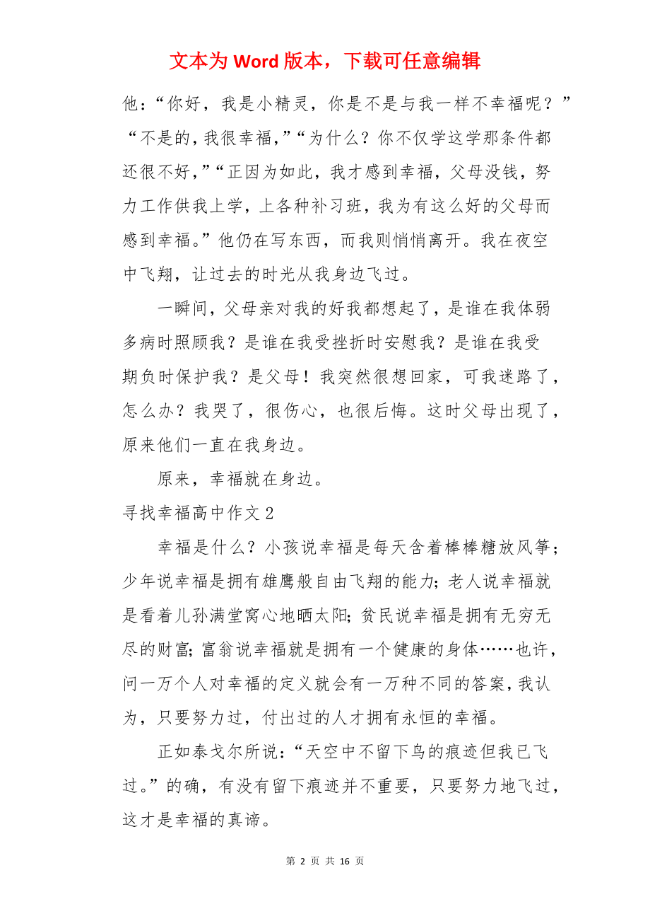 寻找幸福高中作文.docx_第2页