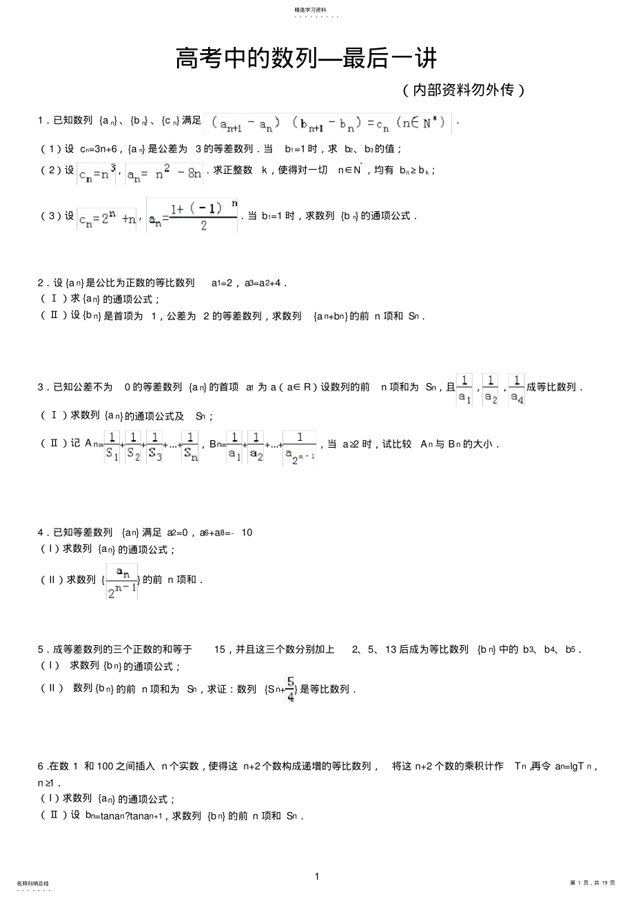 2022年高考数列大题专题 .pdf_第1页