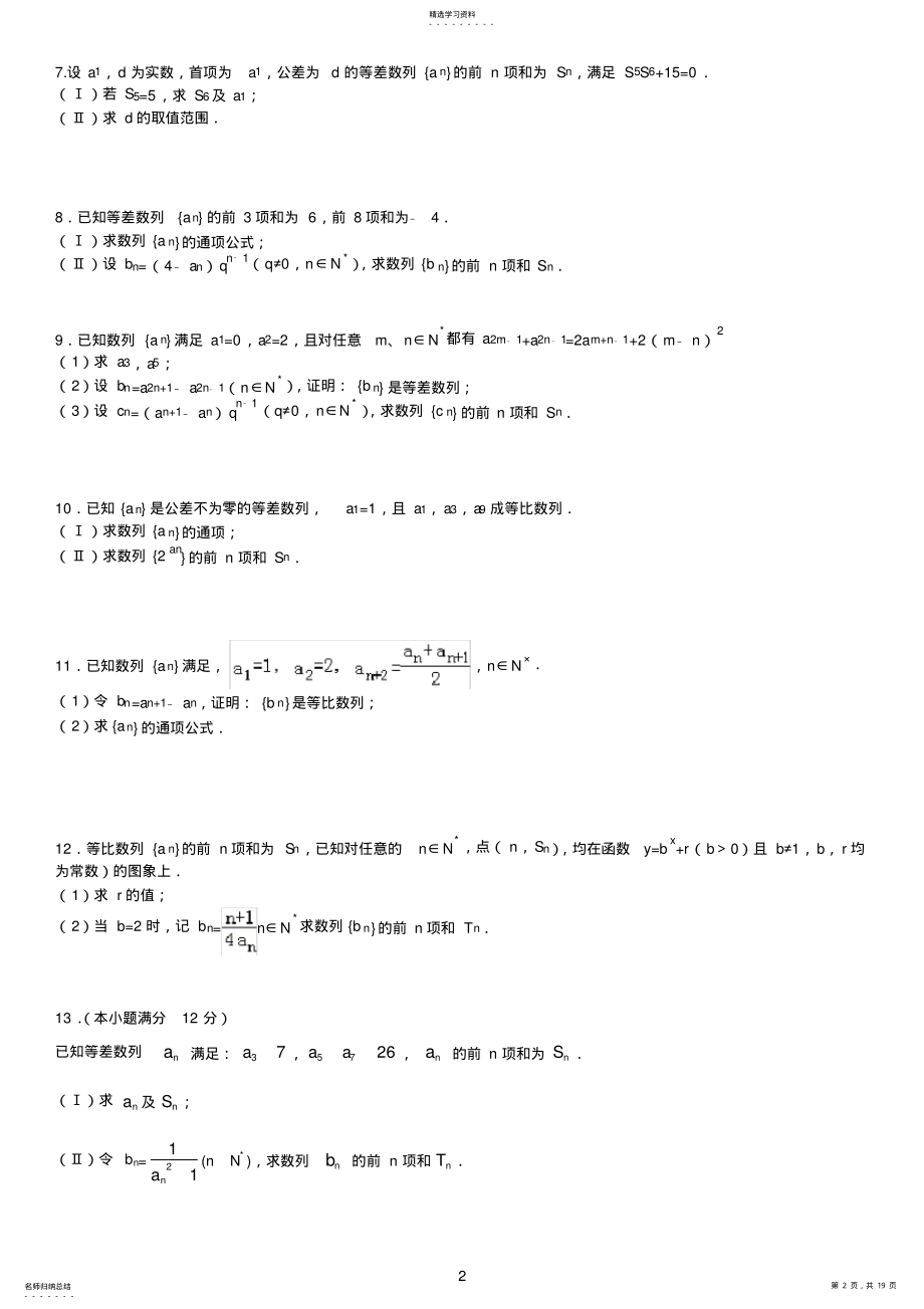 2022年高考数列大题专题 .pdf_第2页