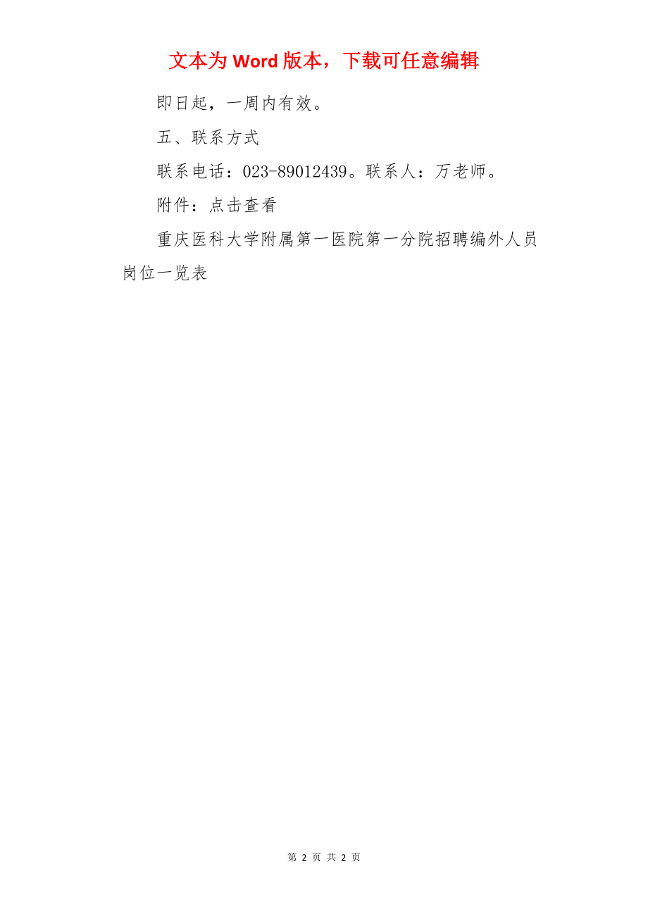 2022重庆医科大学附属第一医院第一分院招聘启事【85人】.docx_第2页