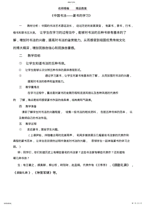 2022年高二美术《中国书法-篆书的学习》教案 .pdf