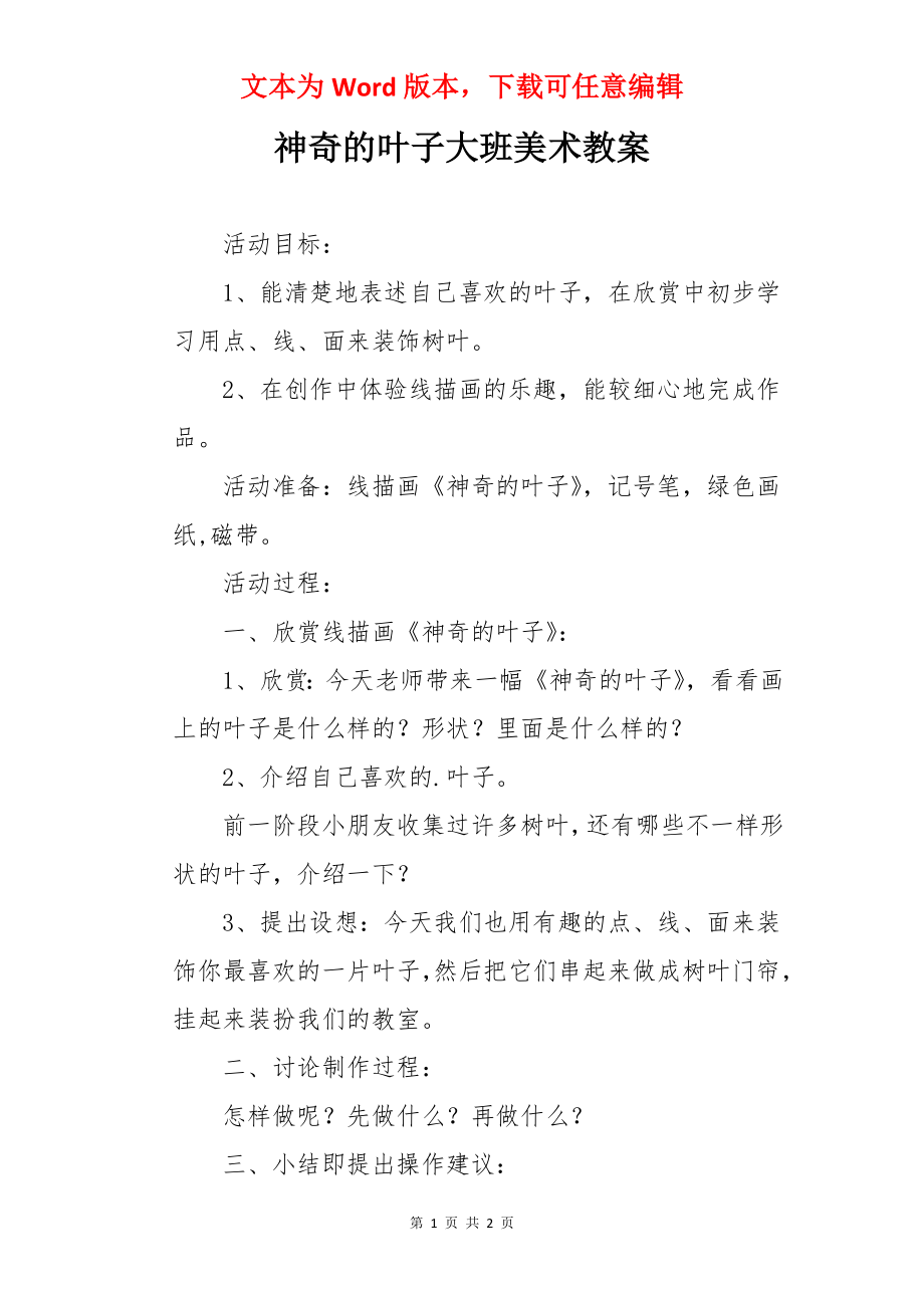 神奇的叶子大班美术教案.docx_第1页