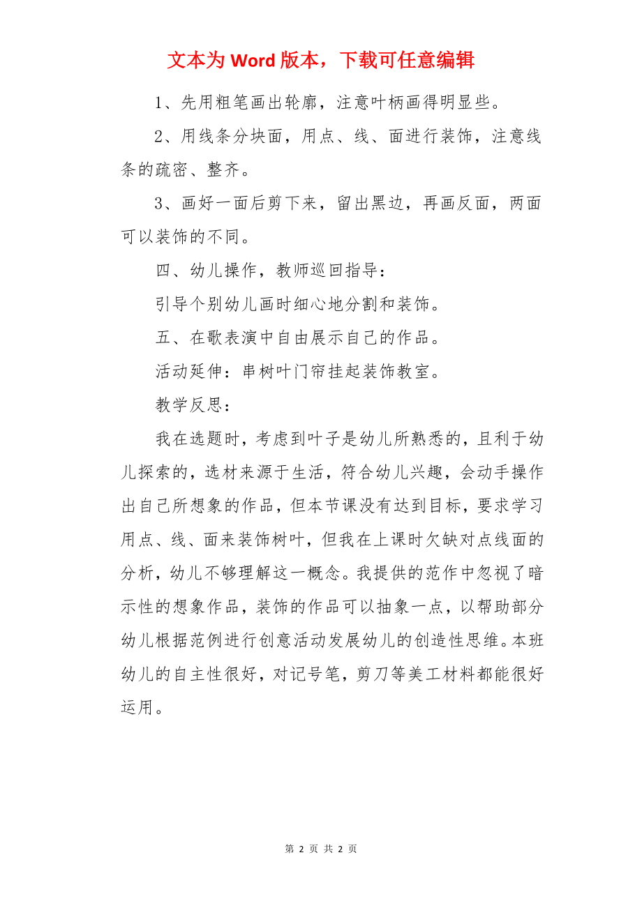 神奇的叶子大班美术教案.docx_第2页