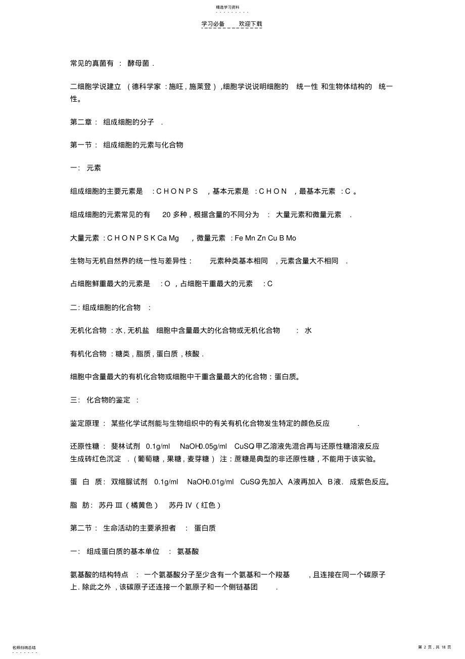 2022年高一生物必修一复习总结. .pdf_第2页