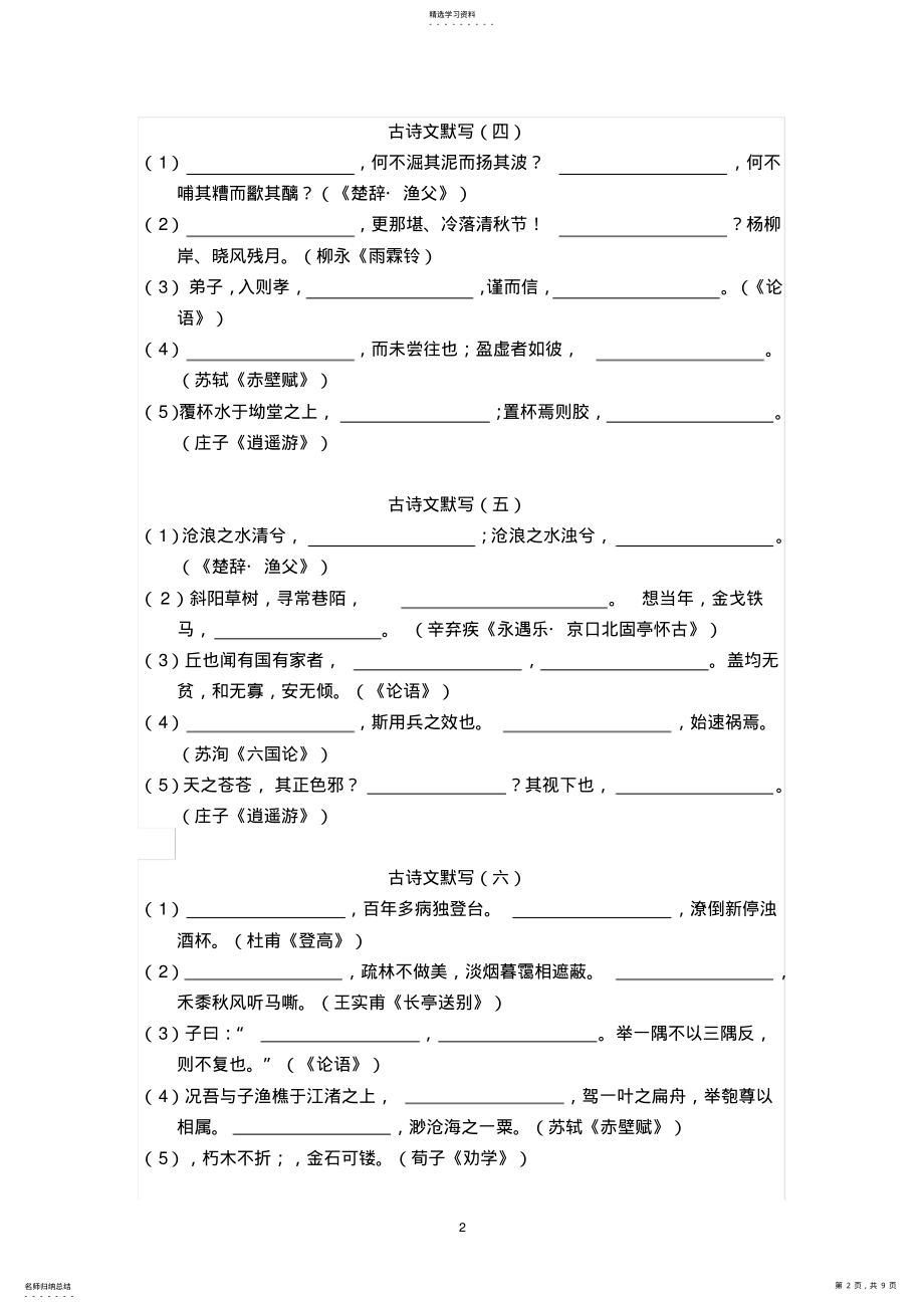 2022年高考古诗文默写专项练习 .pdf_第2页