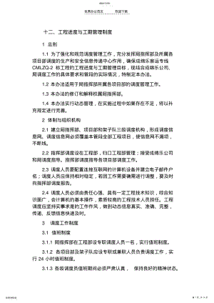 2022年工程进度与工期管理制度 .pdf