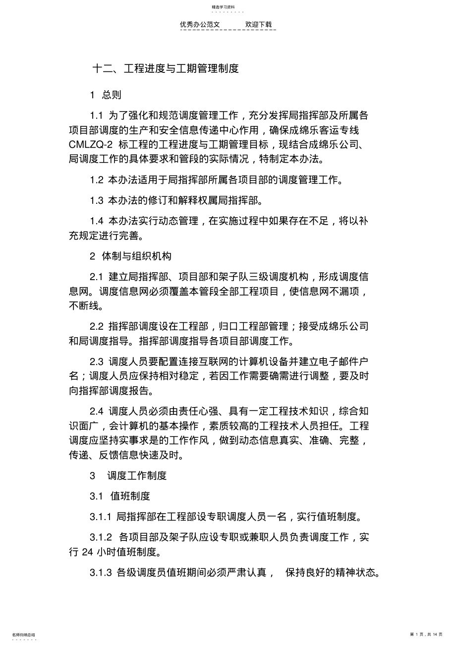 2022年工程进度与工期管理制度 .pdf_第1页