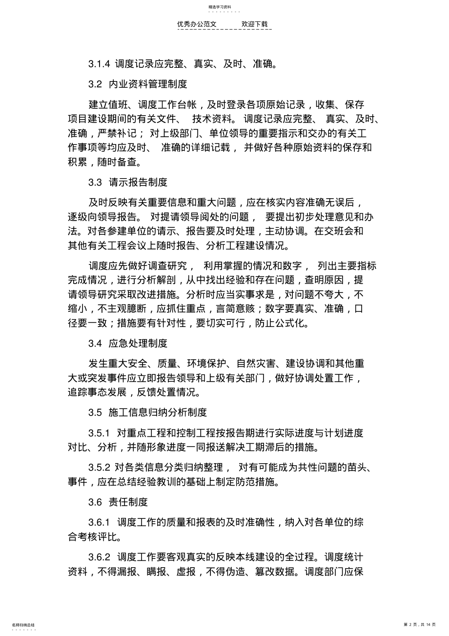 2022年工程进度与工期管理制度 .pdf_第2页