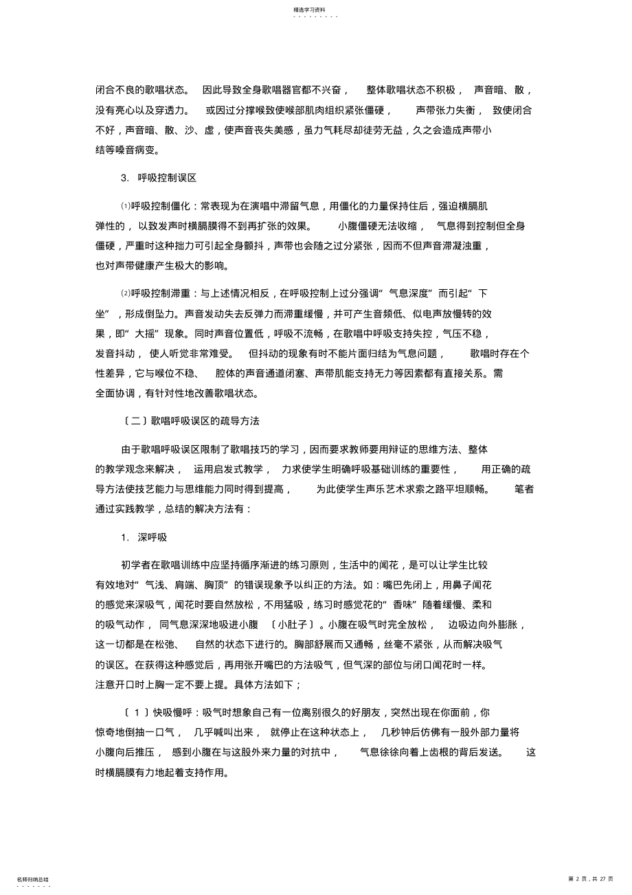 2022年高中音乐“歌唱”模块教学案例 .pdf_第2页