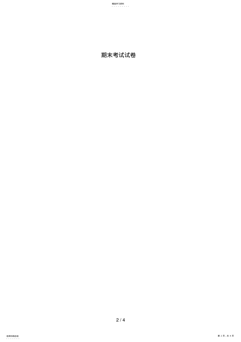 2022年形势与政策期末考试题及答案 .pdf_第2页