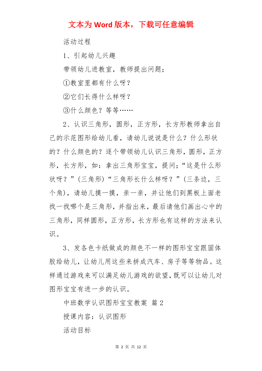 中班数学认识图形宝宝教案.docx_第2页