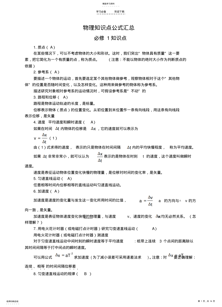 2022年高中物理学业水平测试知识点 2.pdf_第1页