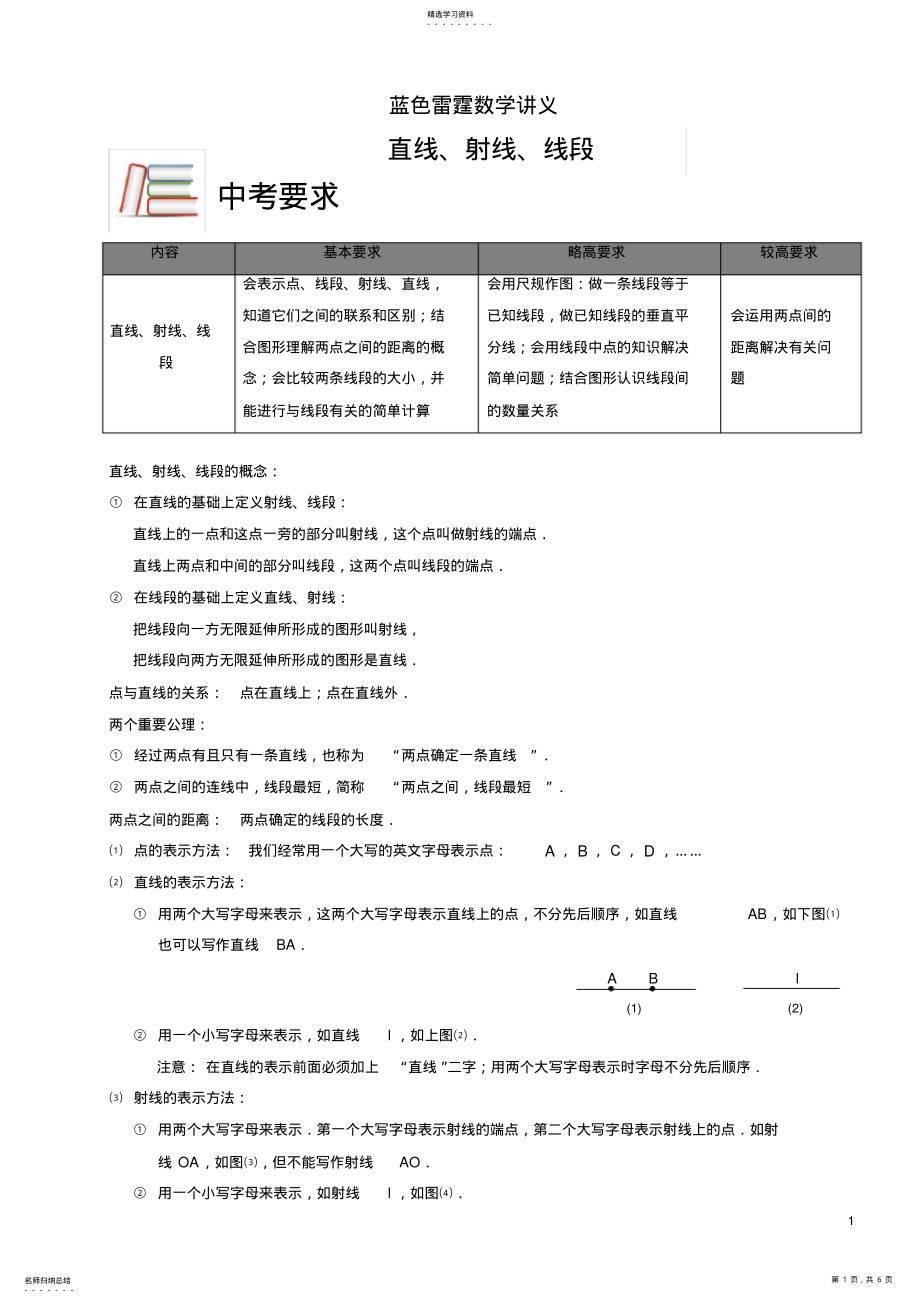 2022年数学直线、射线、线段 .pdf_第1页