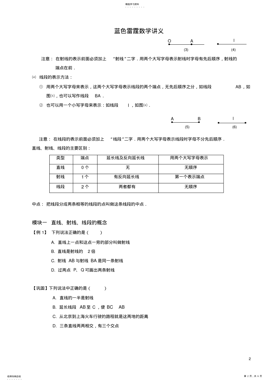 2022年数学直线、射线、线段 .pdf_第2页