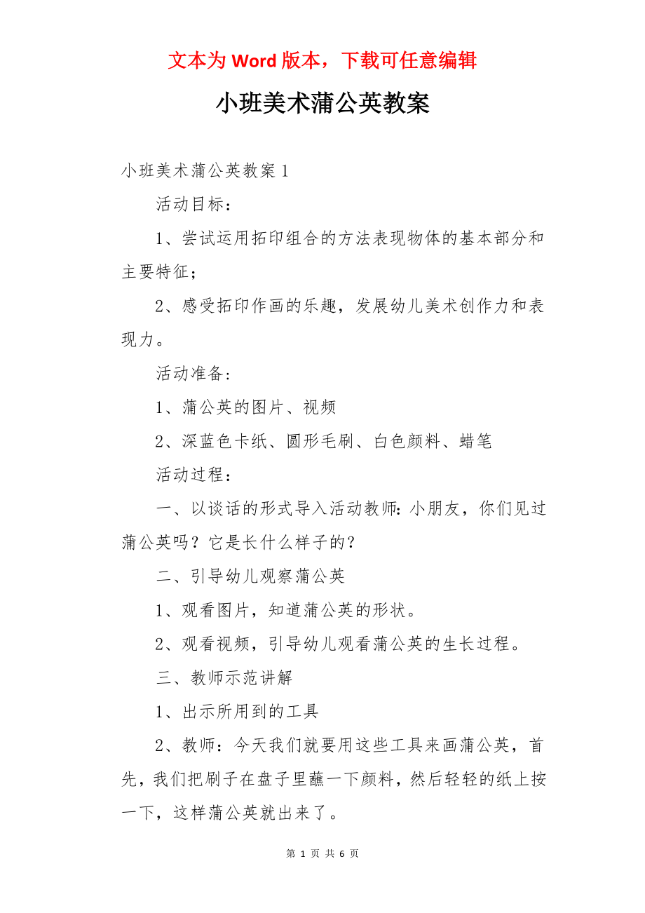 小班美术蒲公英教案.docx_第1页