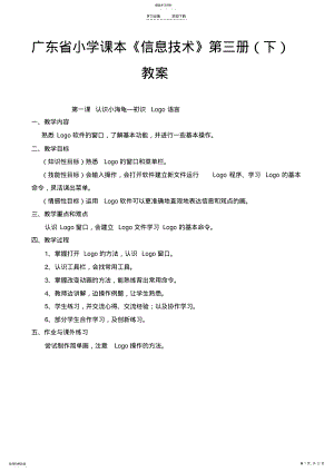 2022年广东省小学课本《信息技术》第三册教案 .pdf