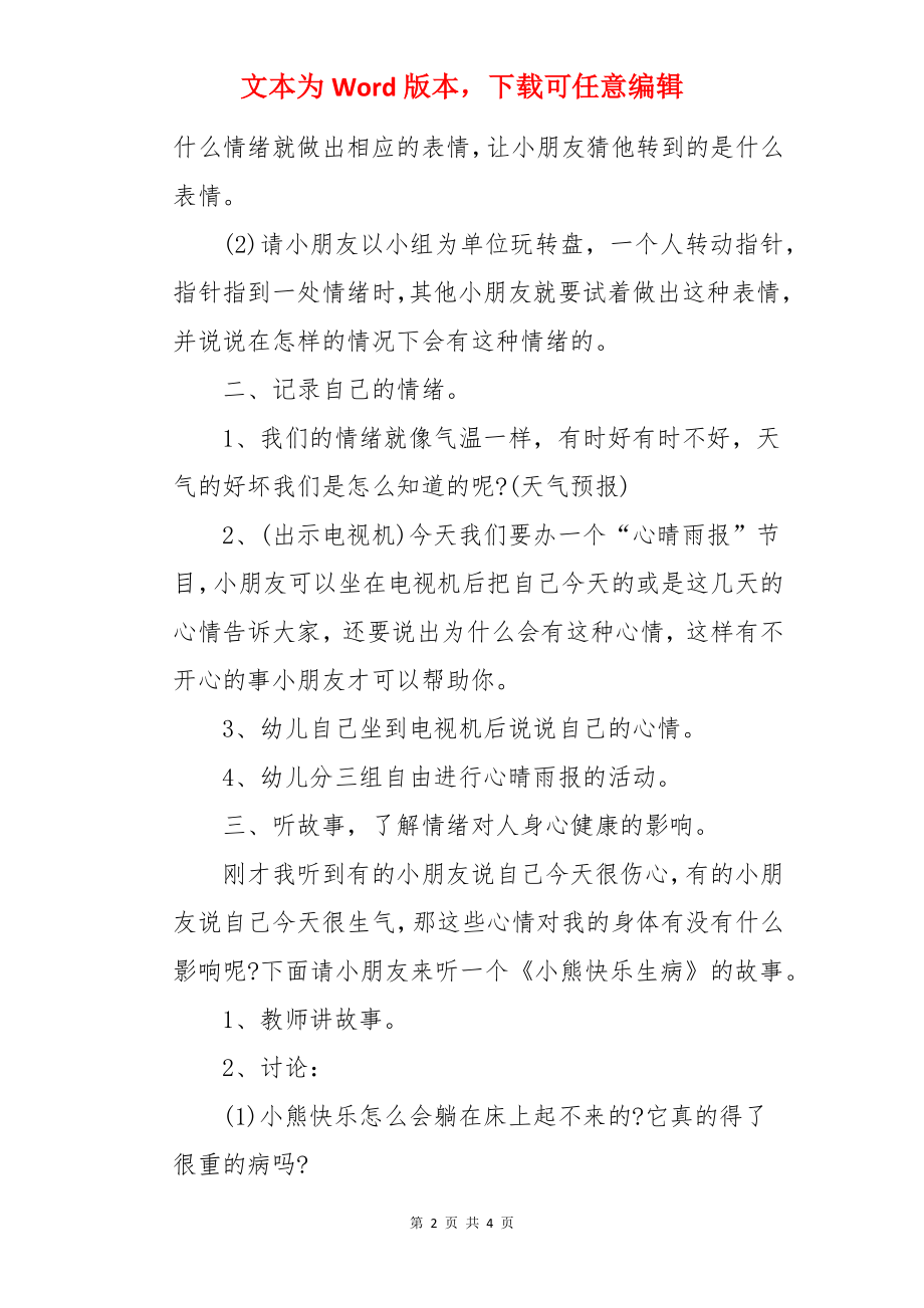 健康故事教案心“晴雨”报大班教案.docx_第2页