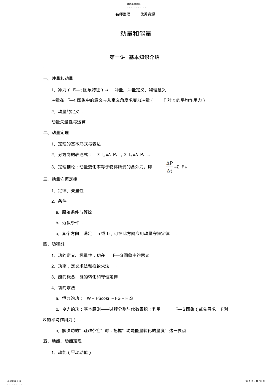 2022年高中物理奥赛必看讲义——动量与能量 .pdf_第1页