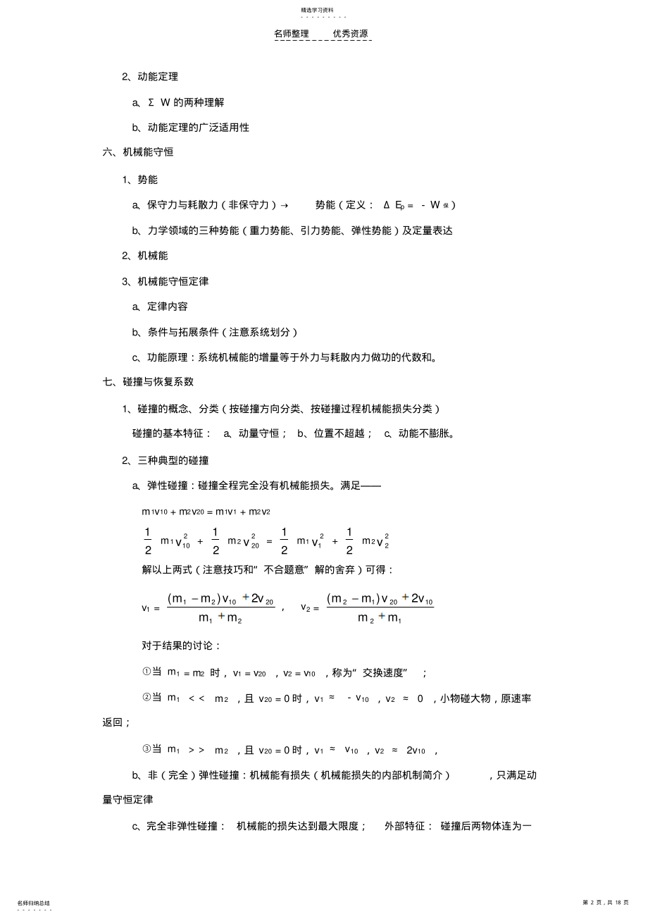 2022年高中物理奥赛必看讲义——动量与能量 .pdf_第2页