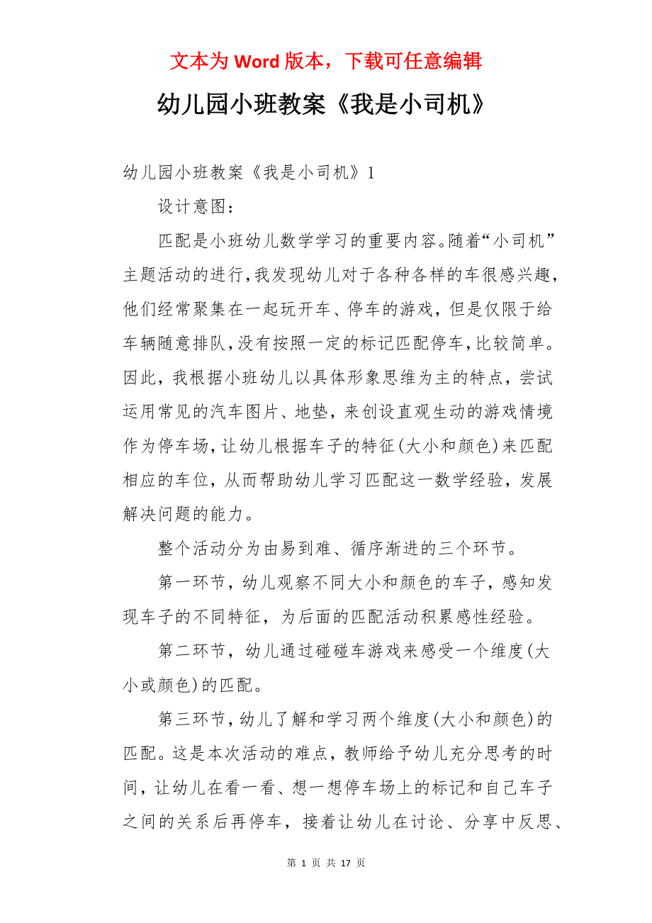 幼儿园小班教案《我是小司机》.docx_第1页